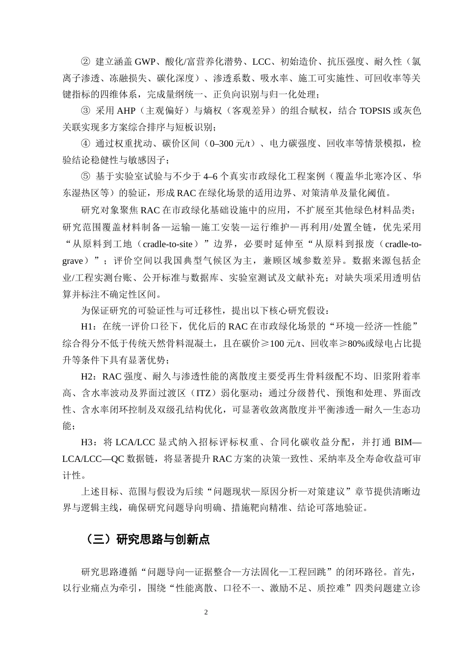 25年CH土木工程-办学单位：云南开放大学实验学院（明世）-约13855字符.docx_第5页