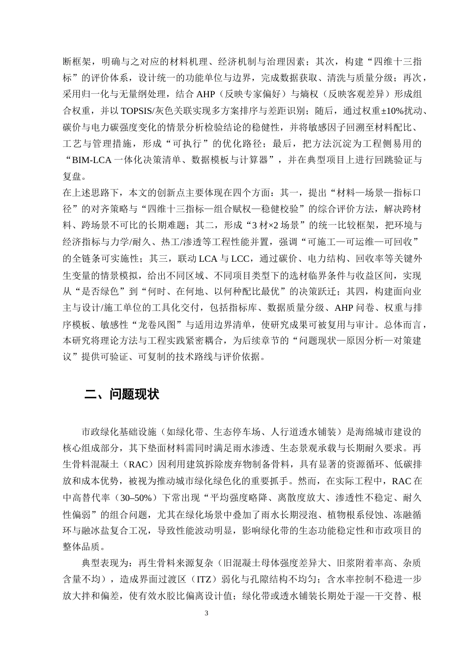 25年CH土木工程-办学单位：云南开放大学实验学院（明世）-约13855字符.docx_第6页
