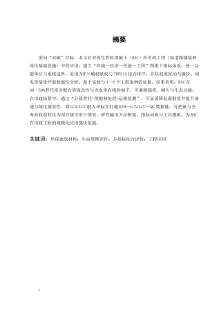 25年CH土木工程-办学单位：云南开放大学实验学院（明世）-约13855字符.docx