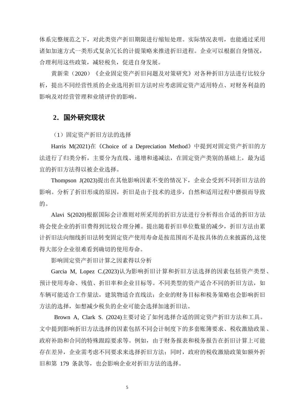 25年CH会计学-中小企业固定资产折旧问题及对策研究——以立从食品有限公司为例-约18944字符终版.docx_第8页