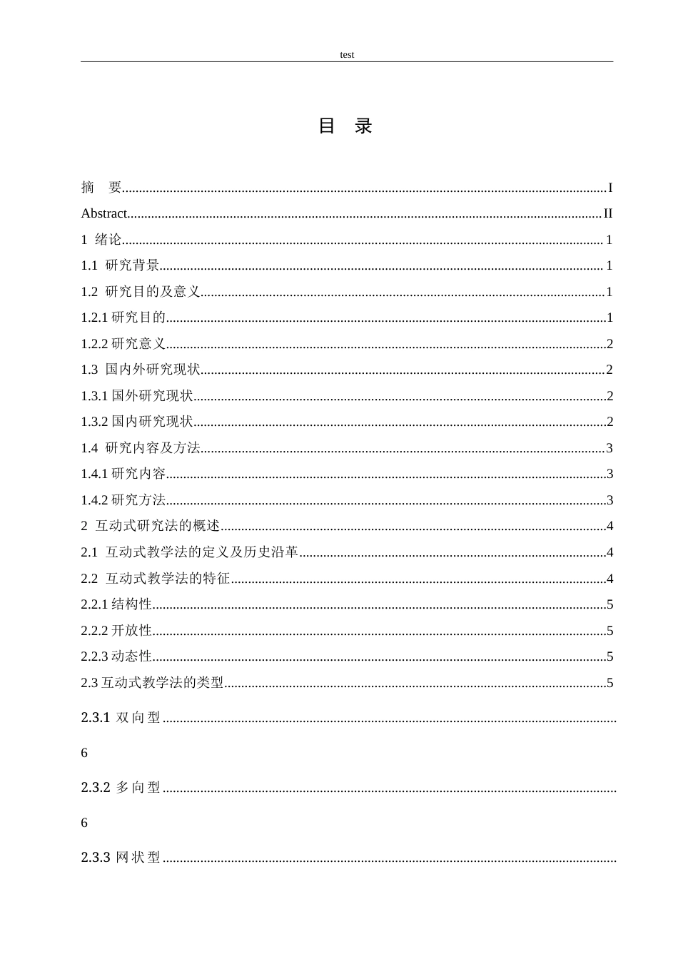 25年CH小学教育-小学英语课堂师生互动现状及对策研究-约22704字符.doc_第5页