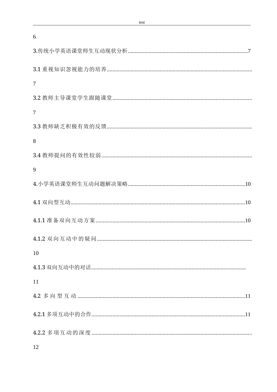 25年CH小学教育-小学英语课堂师生互动现状及对策研究-约22704字符.doc_第6页