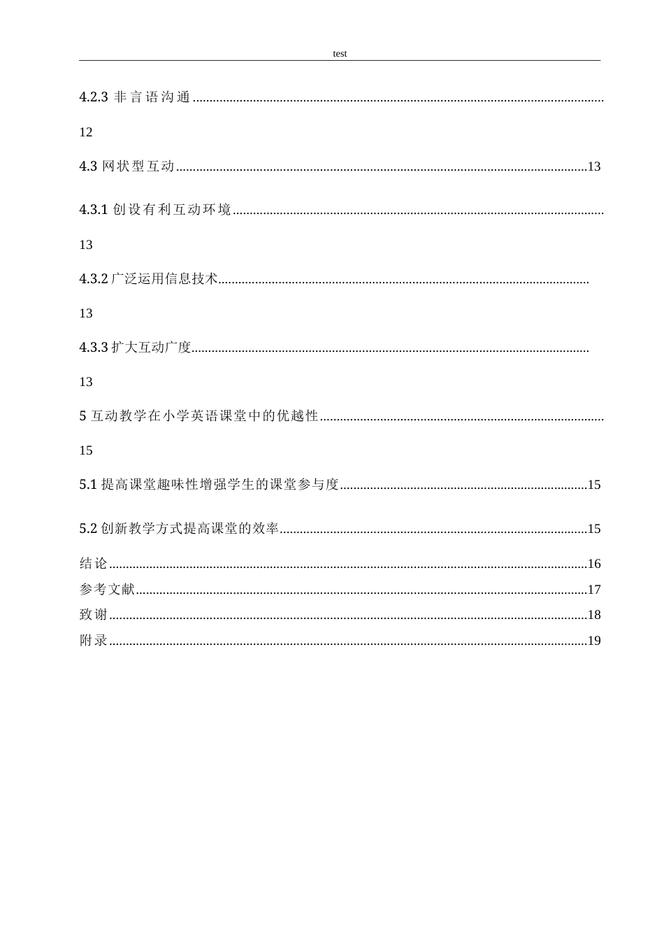 25年CH小学教育-小学英语课堂师生互动现状及对策研究-约22704字符.doc_第7页