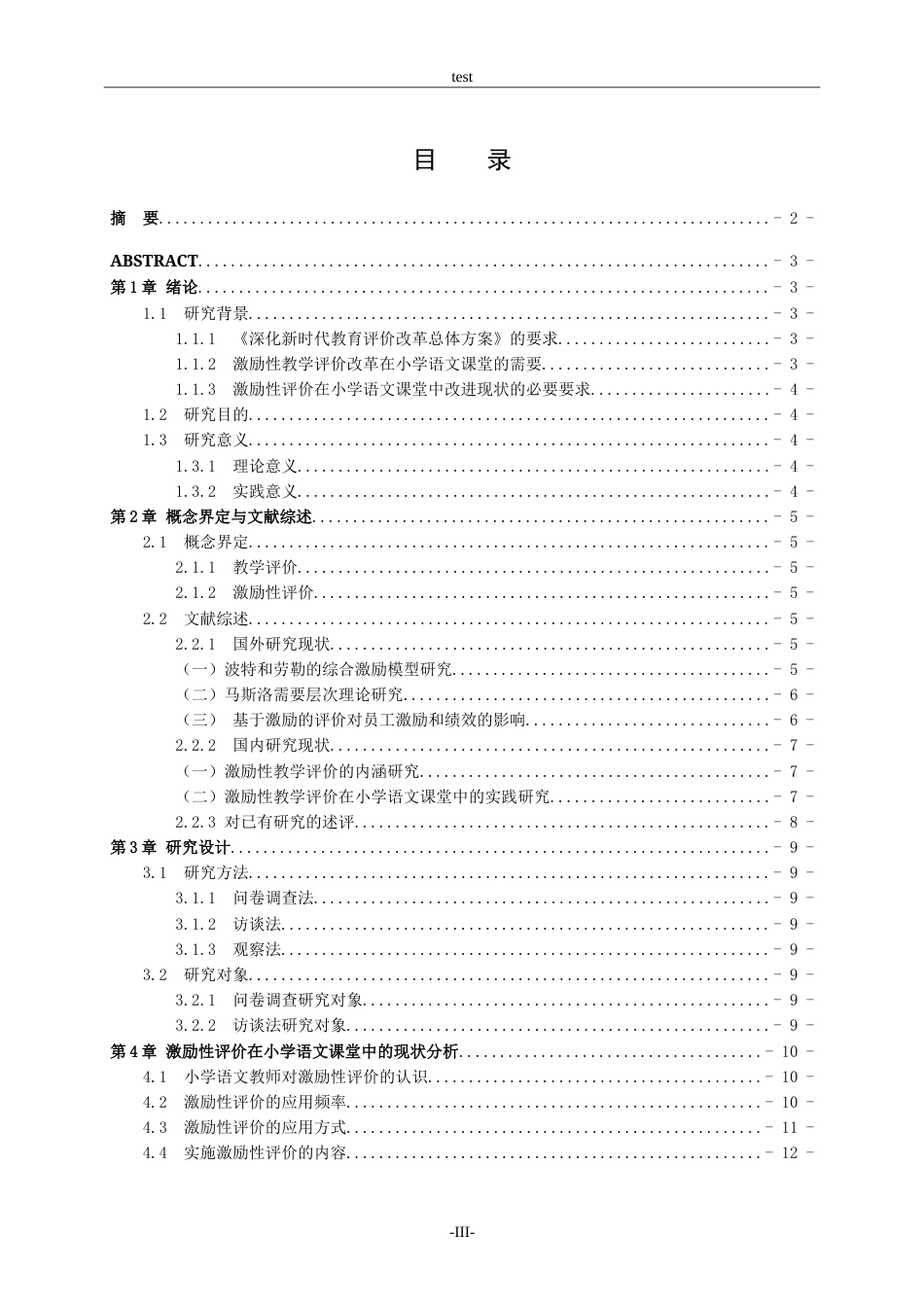 25年CH小学教育-激励性教学评价在小学语文课堂中的有效运用.doc_第3页