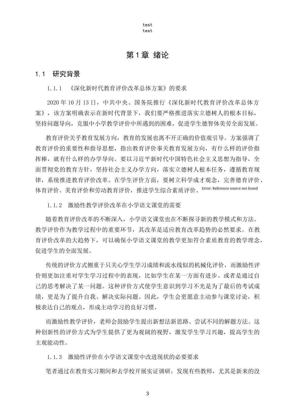 25年CH小学教育-激励性教学评价在小学语文课堂中的有效运用.doc_第5页