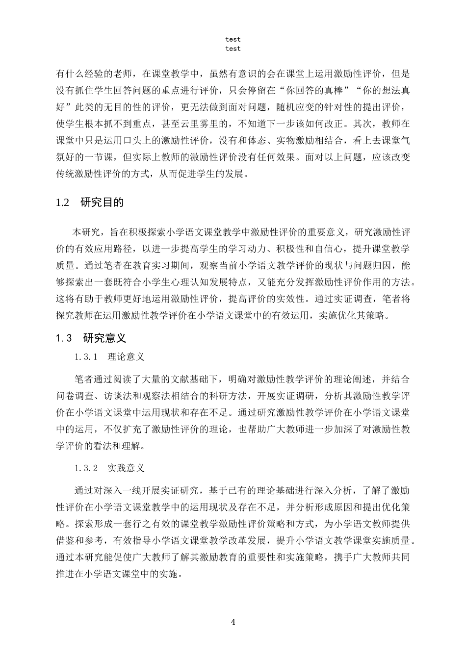 25年CH小学教育-激励性教学评价在小学语文课堂中的有效运用.doc_第6页