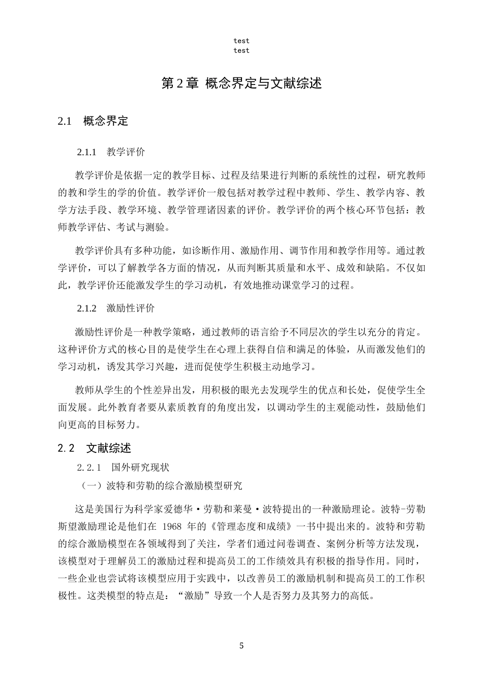 25年CH小学教育-激励性教学评价在小学语文课堂中的有效运用.doc_第7页
