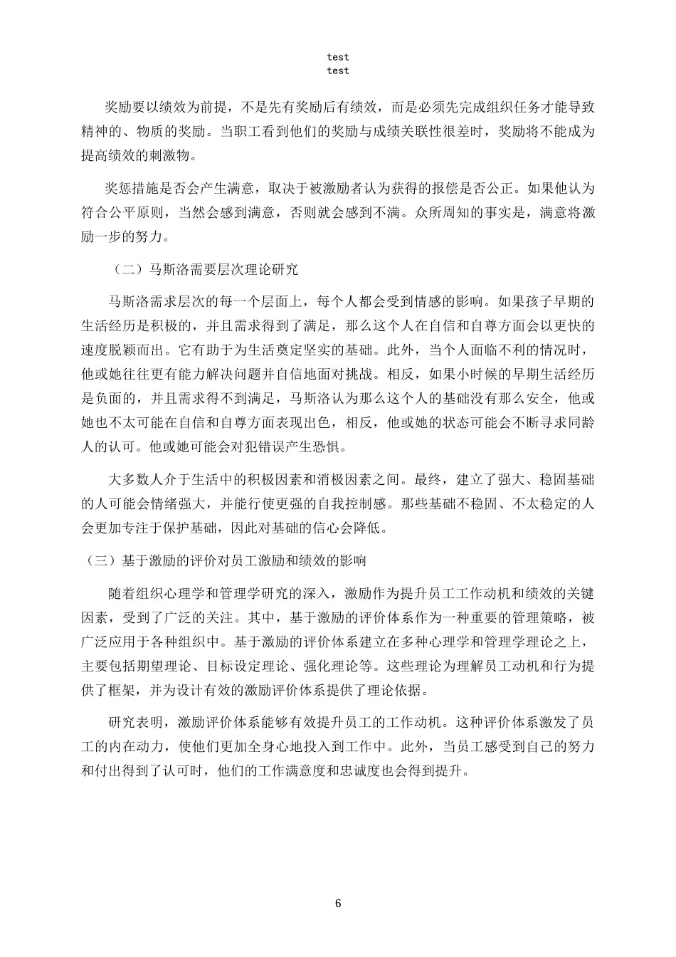 25年CH小学教育-激励性教学评价在小学语文课堂中的有效运用.doc_第8页