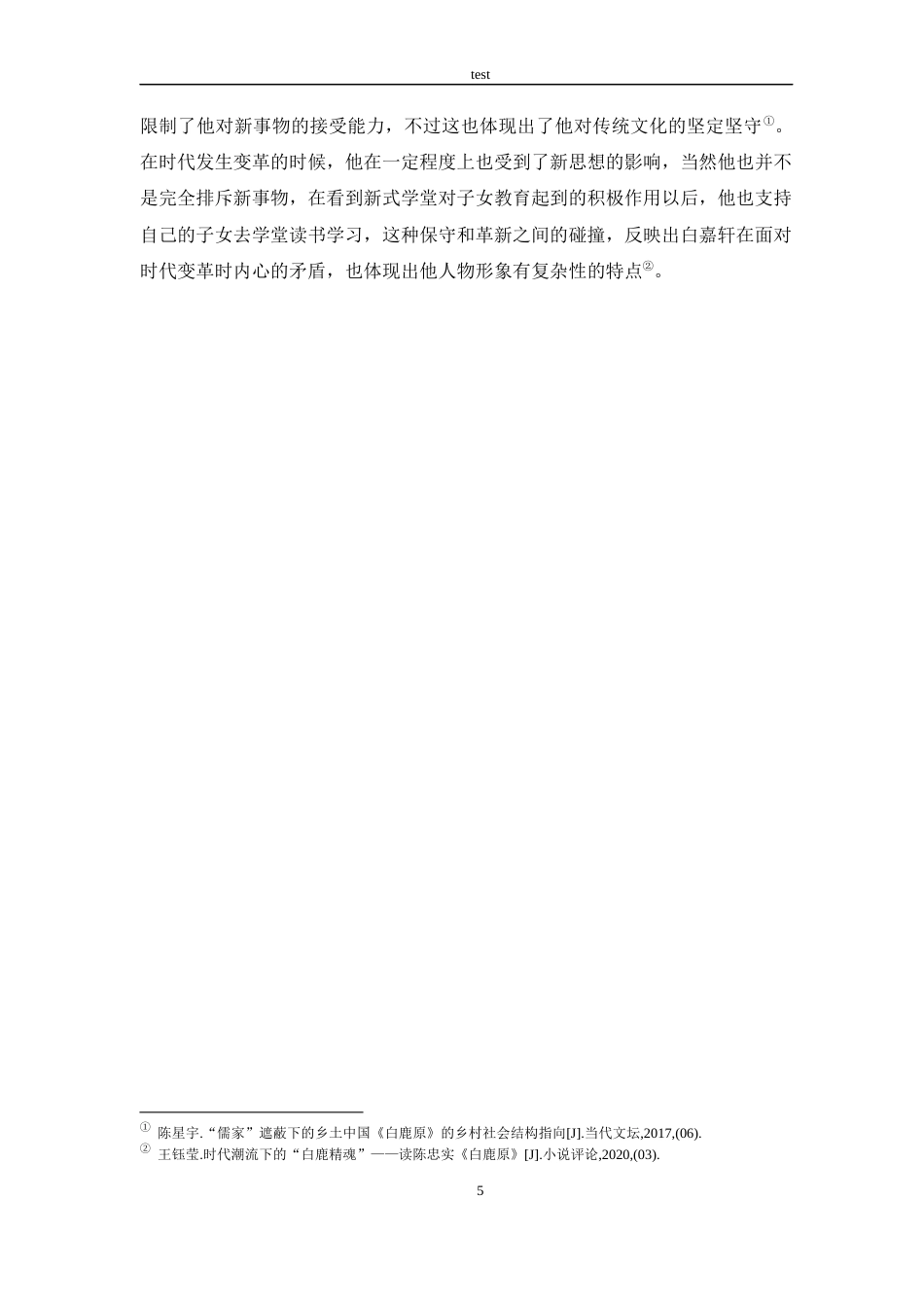 25年CH汉语言文学 《白鹿原》中白嘉轩的形象研究-约10438字符.docx_第8页
