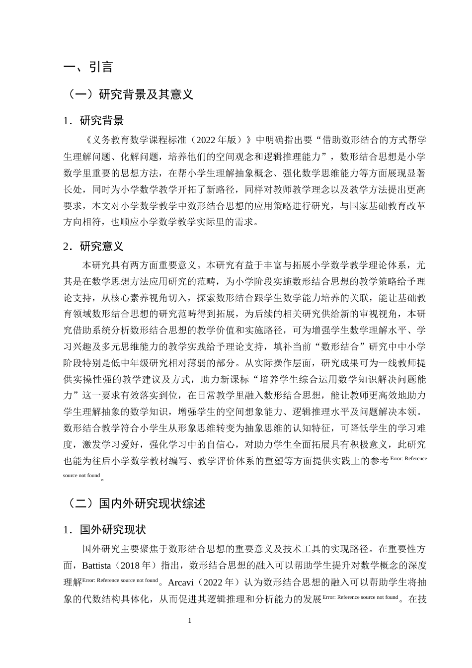 25年CH学前教育-数形结合思想在小学数学教学中的应用策略研究-约12533字符终版.docx_第4页