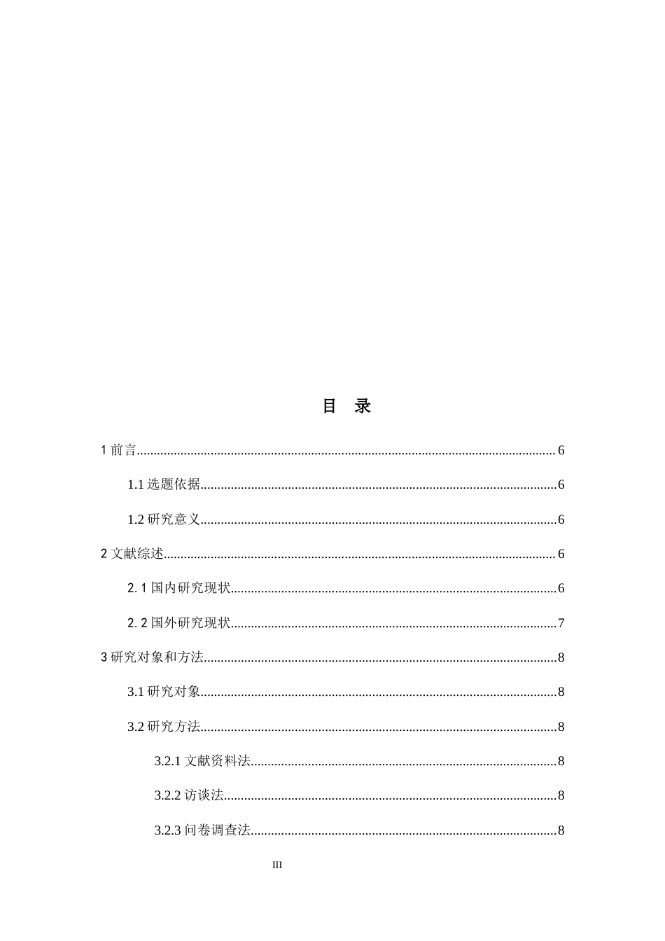 25年CH工程管理-南昌市普通本科院校大学生羽毛球消费行为特征及影响因素研究-约10675字符.docx_第3页