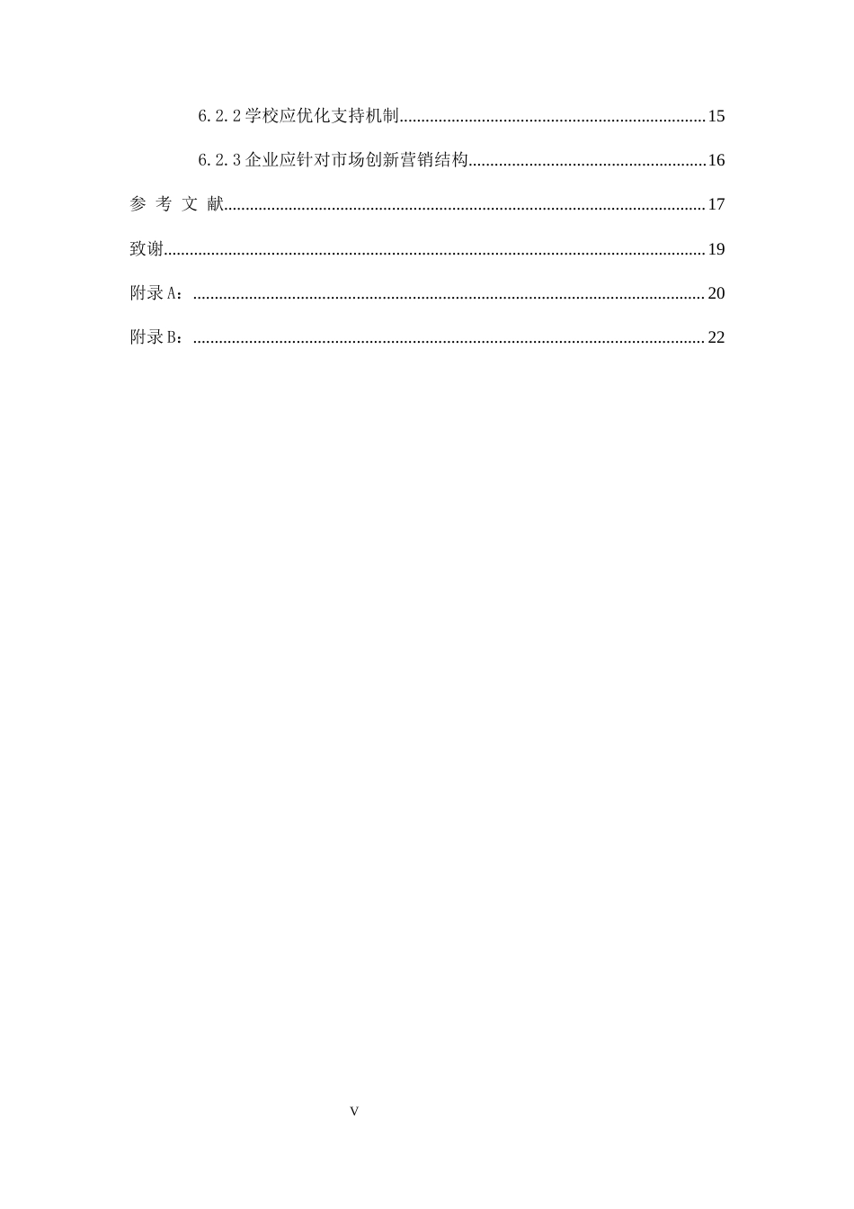 25年CH工程管理-南昌市普通本科院校大学生羽毛球消费行为特征及影响因素研究-约10675字符.docx_第5页