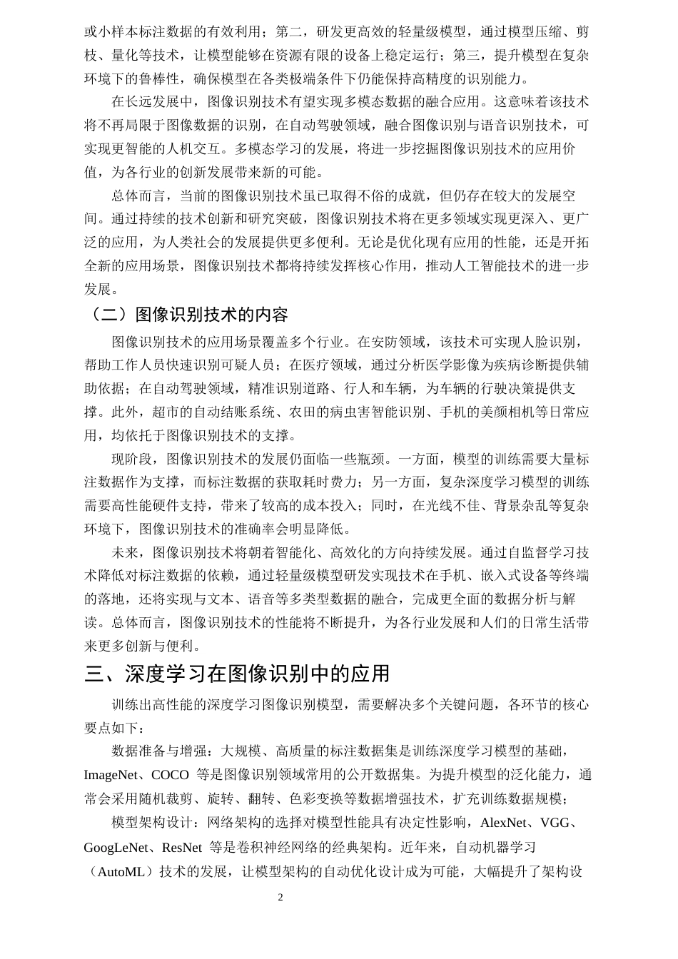25年CH计算机科学与技术-深度学习图像识别技术-约8581字符终版.docx_第4页