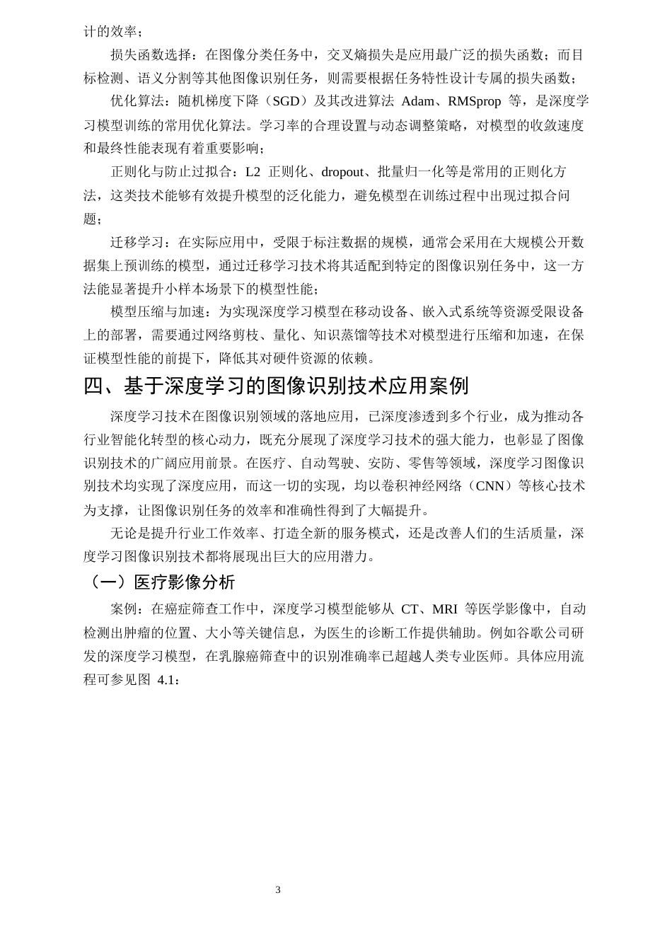 25年CH计算机科学与技术-深度学习图像识别技术-约8581字符终版.docx_第5页