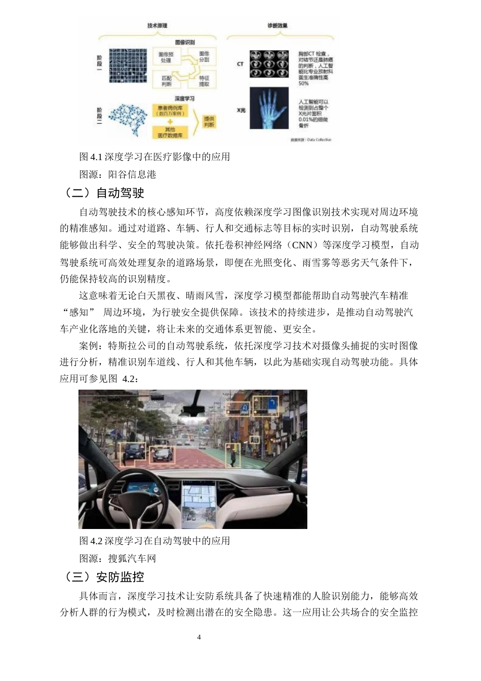 25年CH计算机科学与技术-深度学习图像识别技术-约8581字符终版.docx_第6页