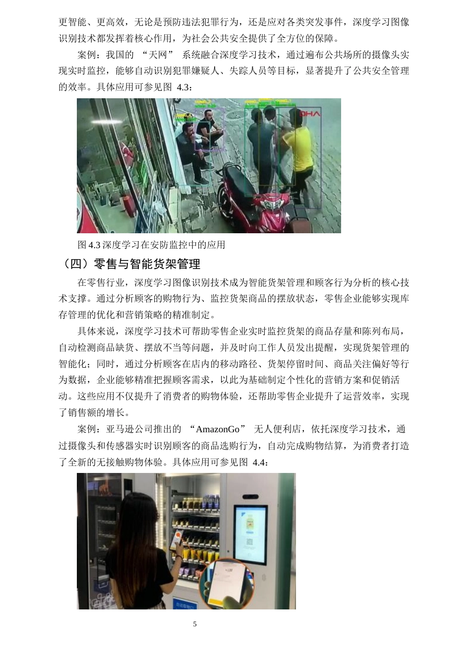 25年CH计算机科学与技术-深度学习图像识别技术-约8581字符终版.docx_第7页