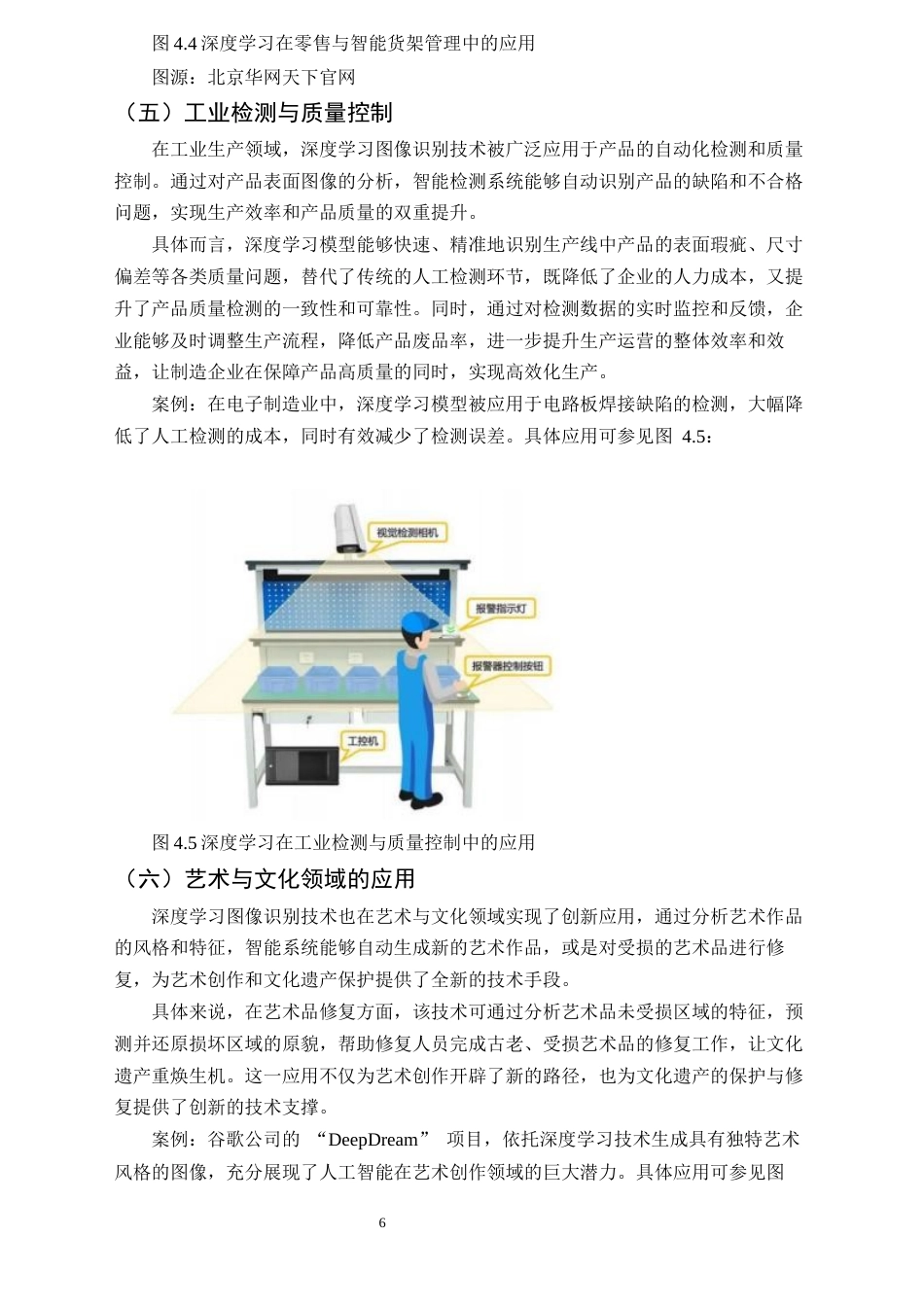 25年CH计算机科学与技术-深度学习图像识别技术-约8581字符终版.docx_第8页