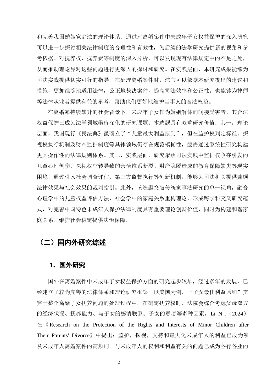 25年CH法学-离婚案件中未成年子女权益的法律保护-约18401字符终版.docx_第5页