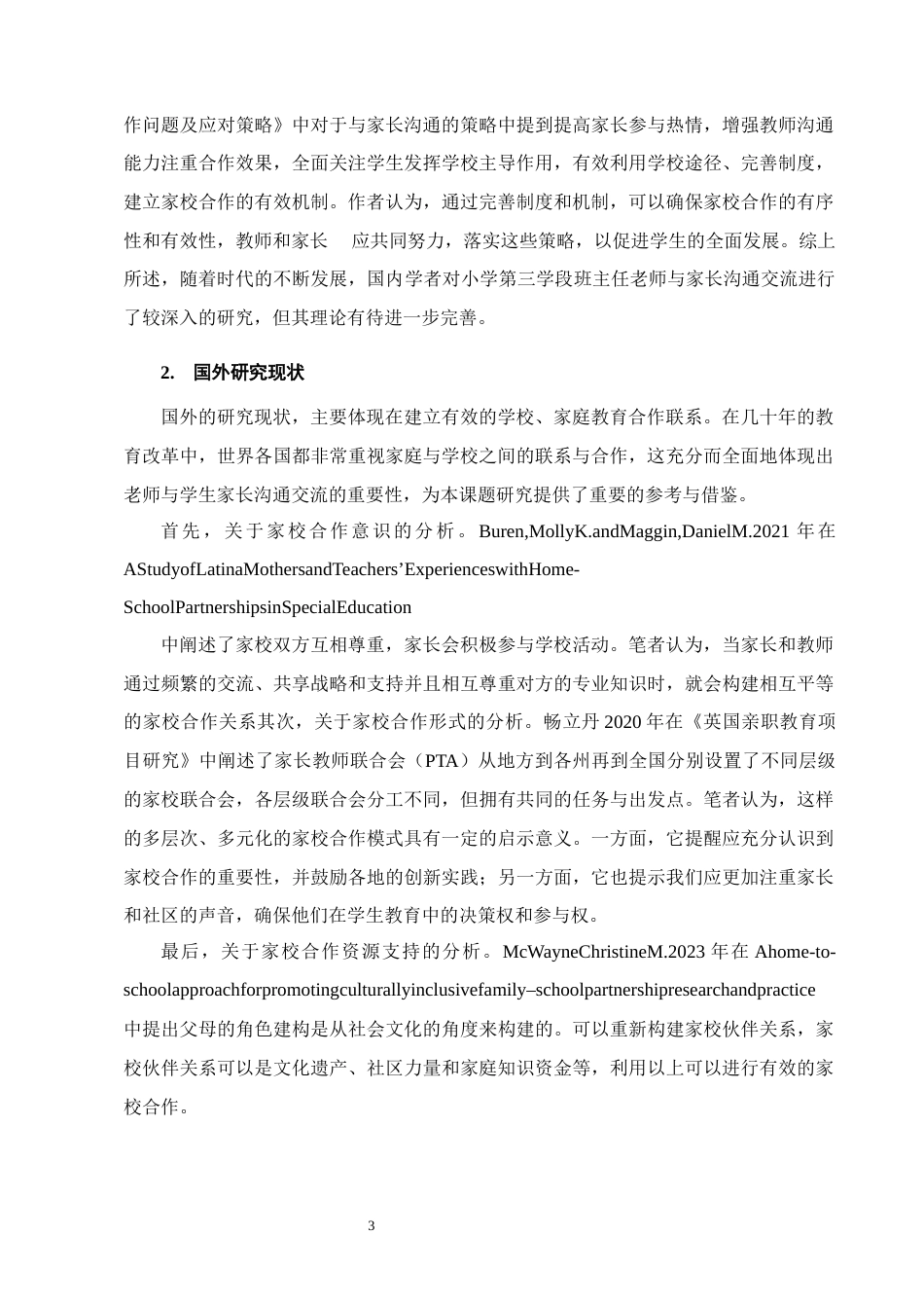 25年CH小学教育-小学第三学段班主任与家长沟通的困境及策略探究-约14480字符.docx_第6页