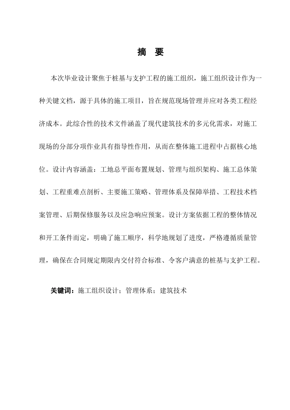 25年CH土木工程-龙湖东港项目施工组织设计-约10835字符终版.docx_第1页