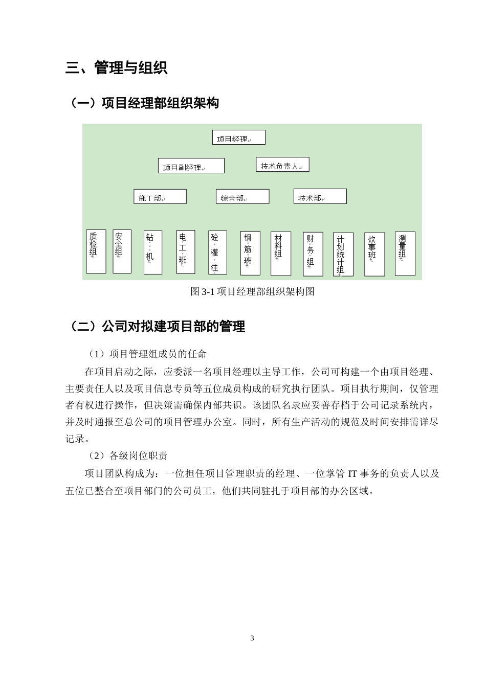 25年CH土木工程-龙湖东港项目施工组织设计-约10835字符终版.docx_第6页