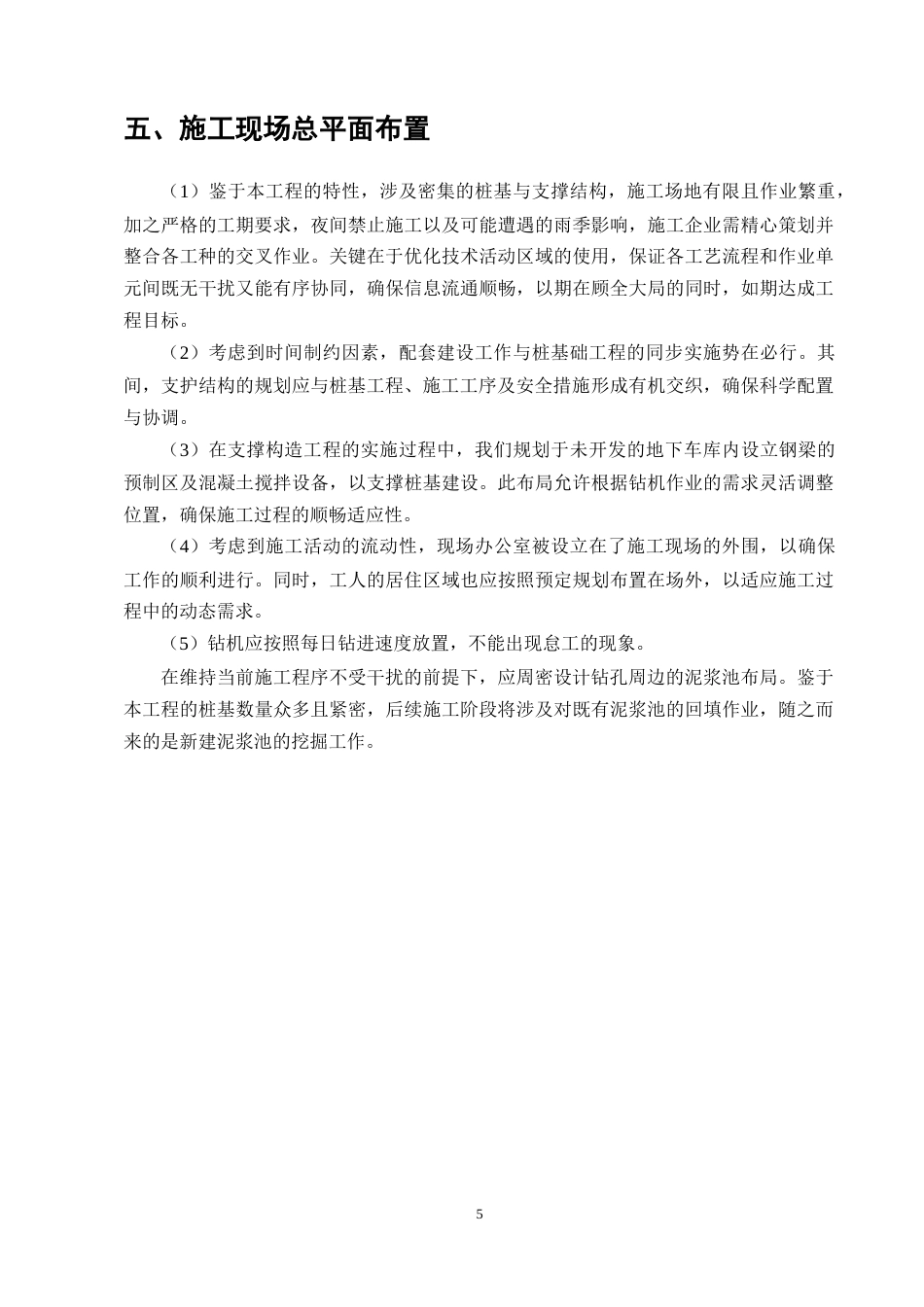 25年CH土木工程-龙湖东港项目施工组织设计-约10835字符终版.docx_第8页