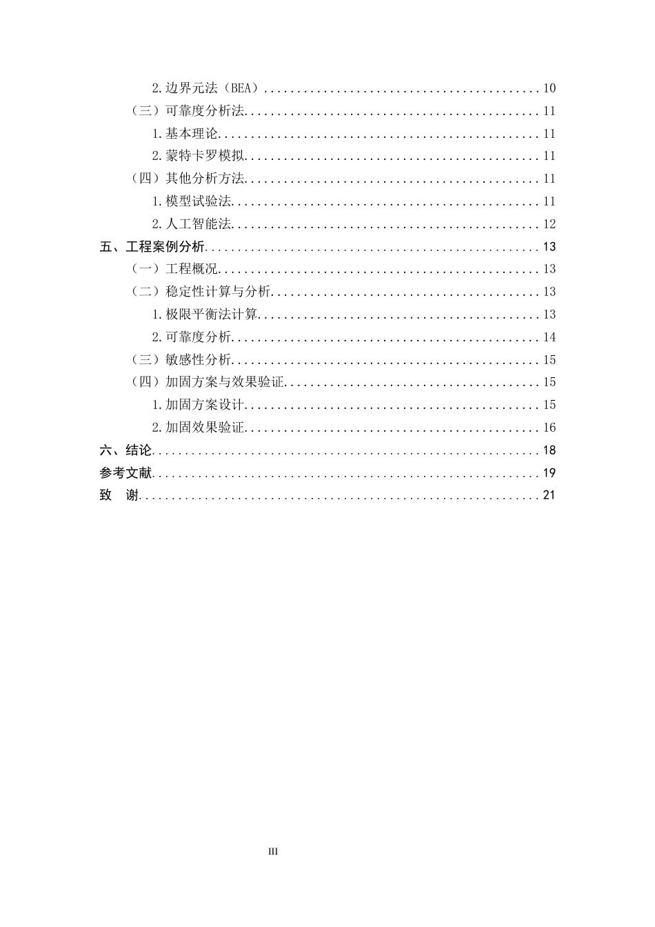 25年CH土木工程-岩质边坡失稳破坏机理与稳定性分析-约13923字符.docx_第3页