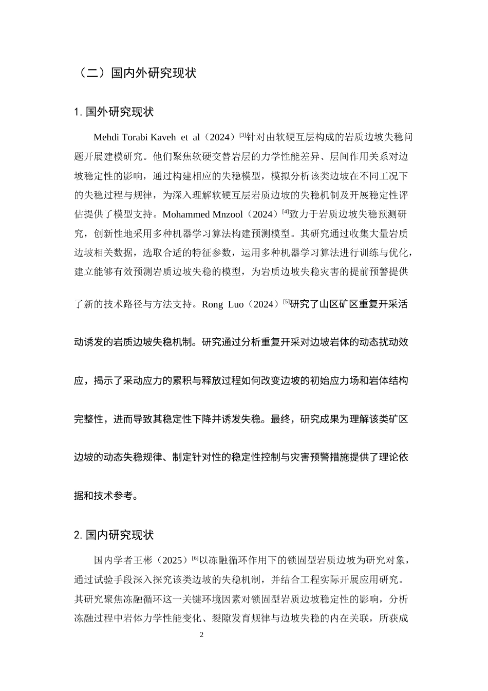 25年CH土木工程-岩质边坡失稳破坏机理与稳定性分析-约13923字符.docx_第5页