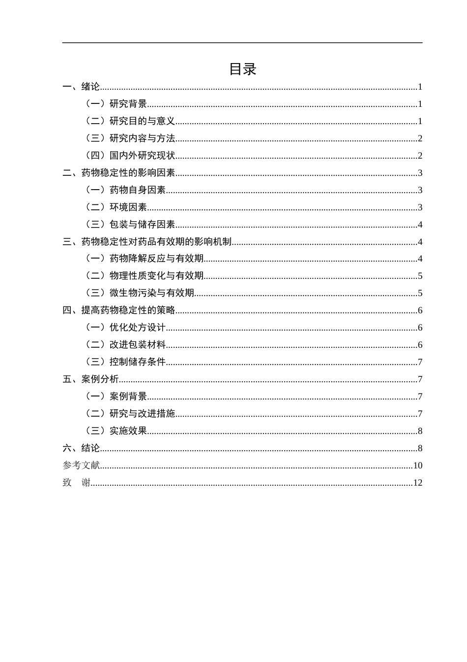 25年CH药学-浅析药物稳定性研究及其对药品有效期的影响-约9266字符.docx_第3页