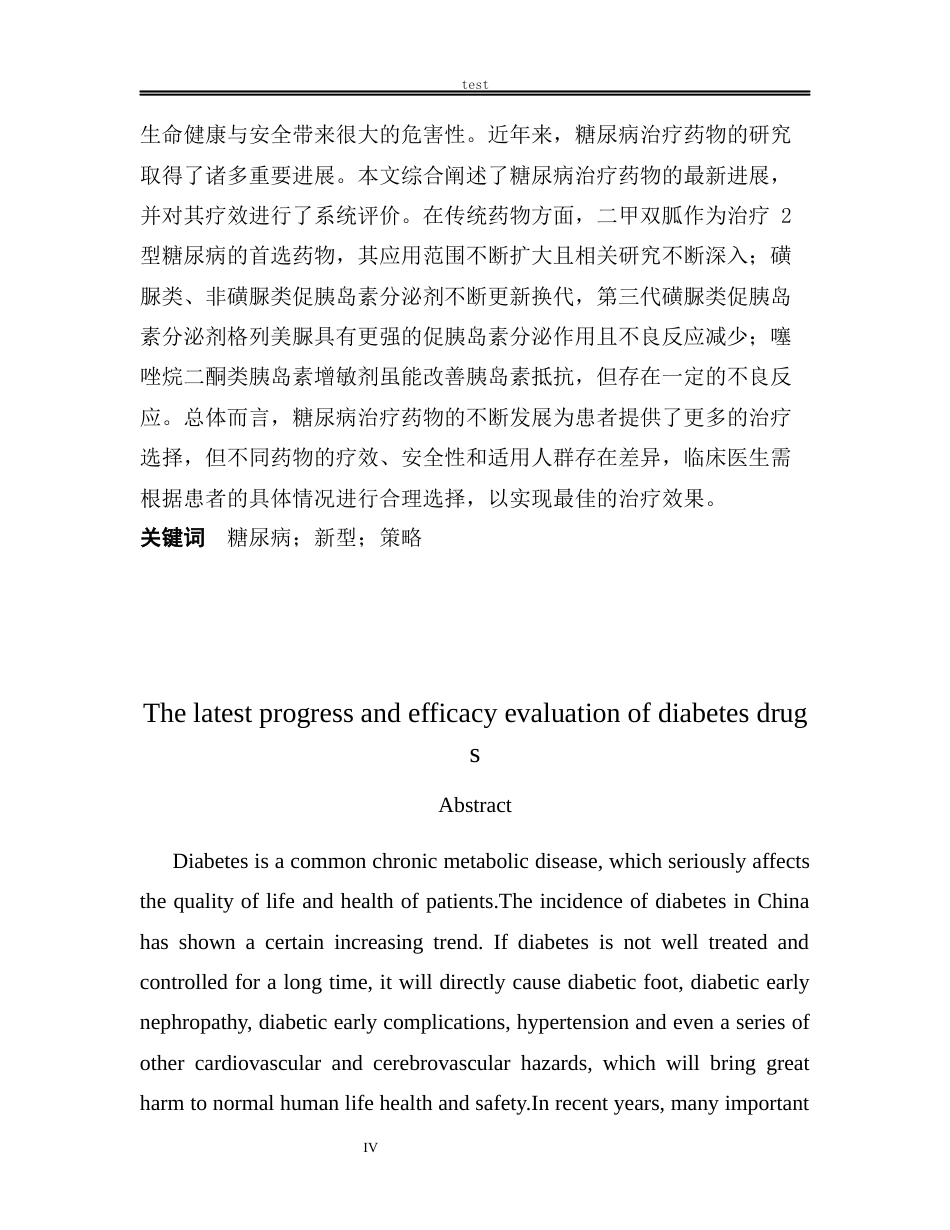 25年CH药学 糖尿病的危害及其治疗药物研究-约8755字符.docx_第4页