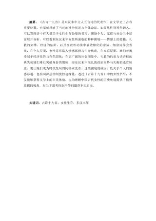 25年CH汉语言文学 东汉末年女性生存困境研究——以《古诗十九首》为例-约12315字符.docx