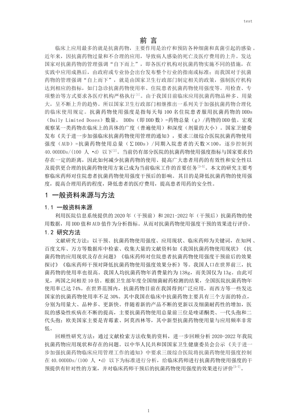 25年CH药学-临床药师干预住院患者抗菌药物使用强度的效果评价-约7112字符.docx_第3页
