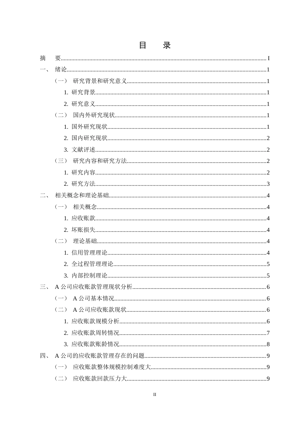 25年CH会计学-A公司应收账款管理存在的问题及对策研究-约13449字符终版.docx_第2页