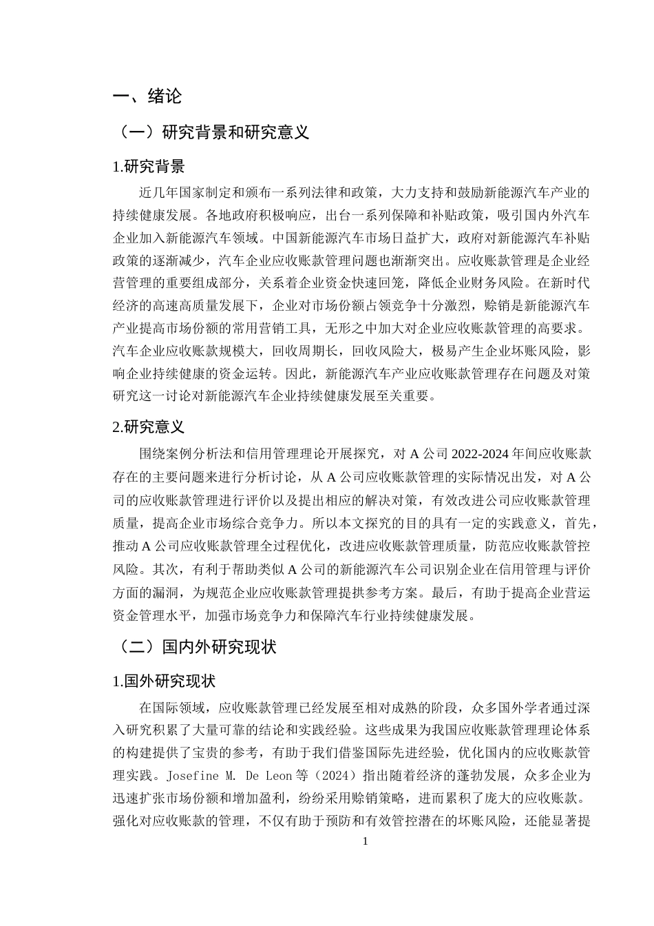 25年CH会计学-A公司应收账款管理存在的问题及对策研究-约13449字符终版.docx_第4页