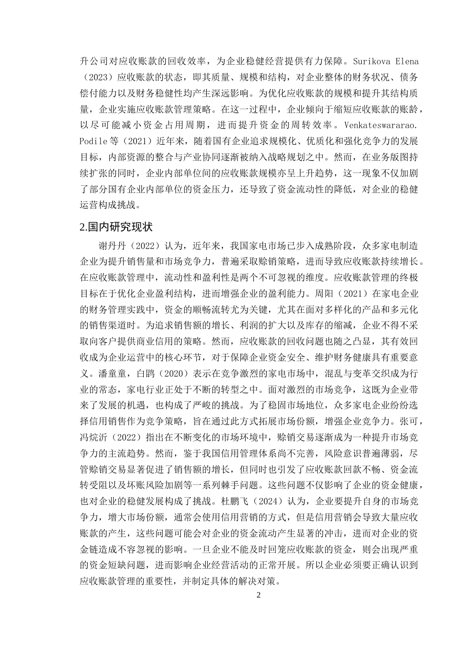 25年CH会计学-A公司应收账款管理存在的问题及对策研究-约13449字符终版.docx_第5页