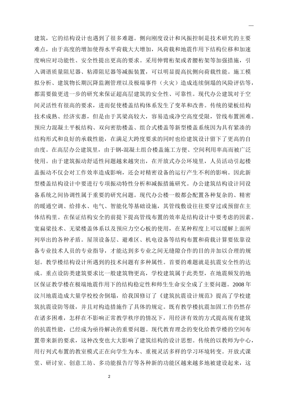 25年CH土木工程-启智教学楼建筑结构设计-约25907字符终版.docx_第4页