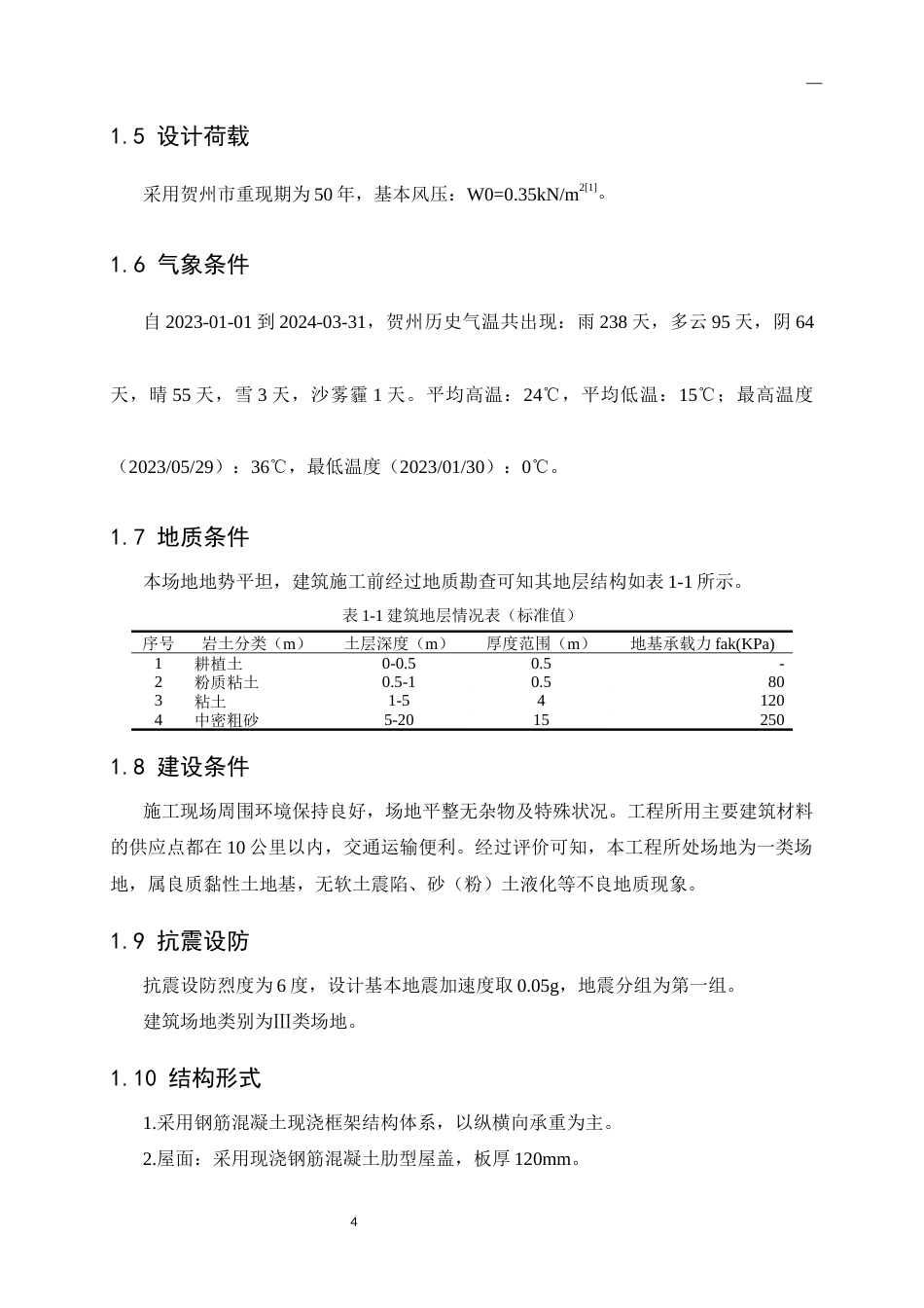 25年CH土木工程-启智教学楼建筑结构设计-约25907字符终版.docx_第6页