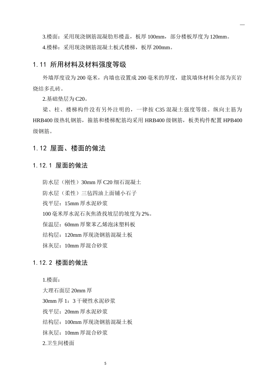 25年CH土木工程-启智教学楼建筑结构设计-约25907字符终版.docx_第7页