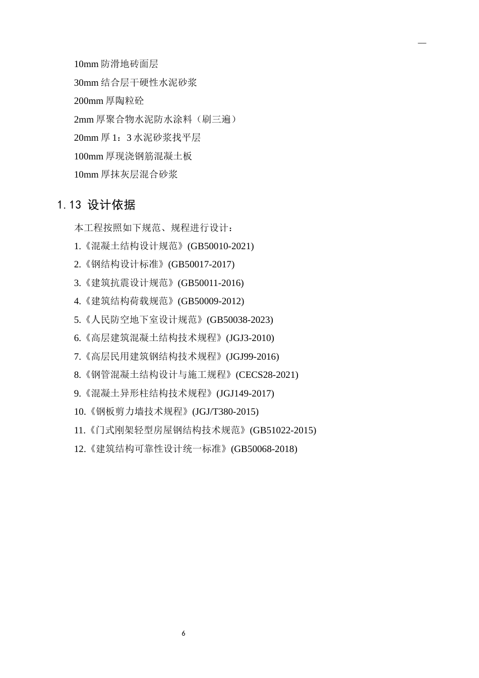 25年CH土木工程-启智教学楼建筑结构设计-约25907字符终版.docx_第8页