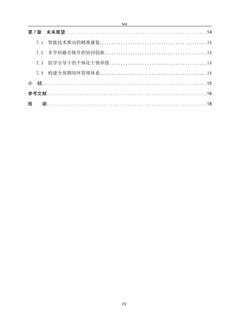25年CH护理 心脏康复护理在急性心梗介入治疗后患者的应用进展-约14950字符.docx_第6页