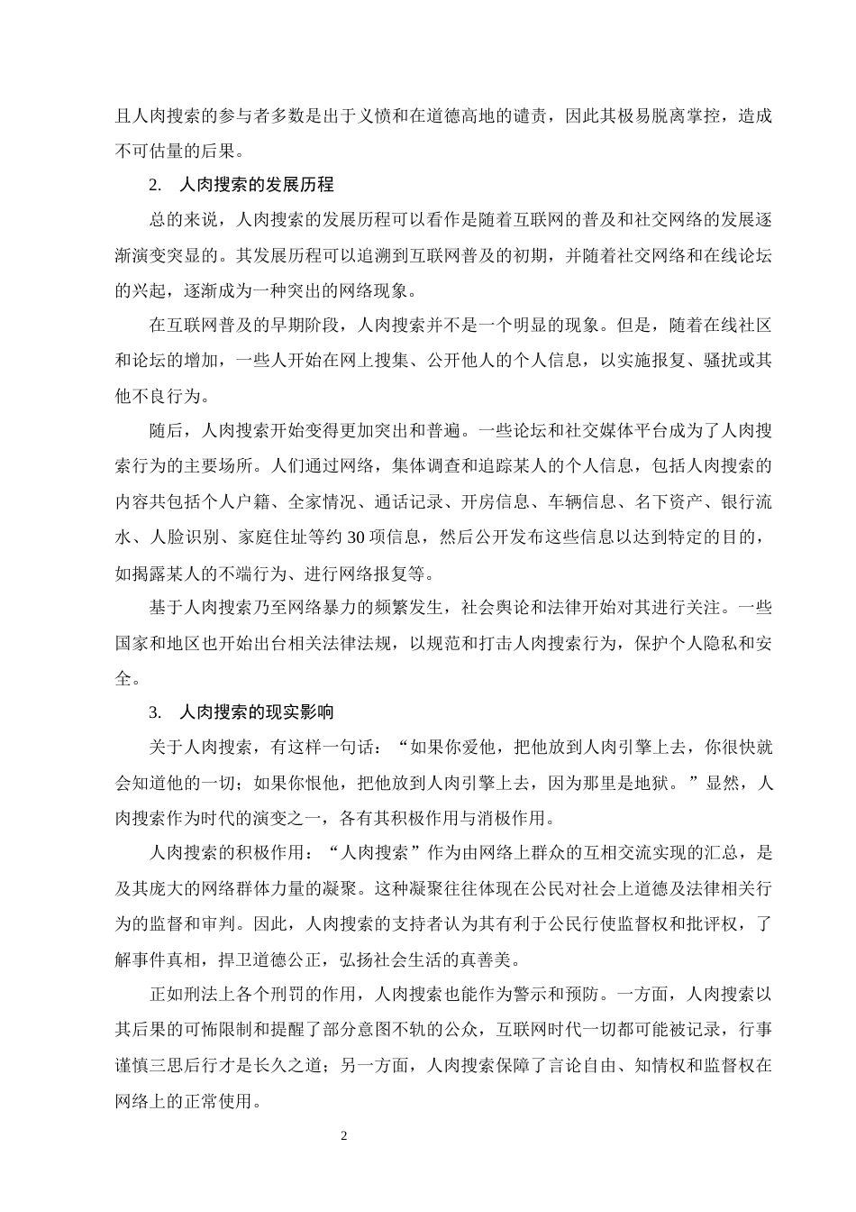 25年CH法学-大数据时代隐私权的困境及解决-约12199字符.docx_第5页