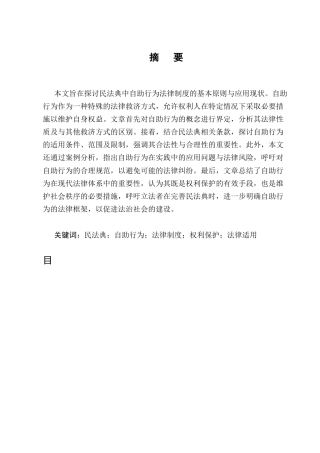 25年CH法学-浅论民法典自助行为法律制度-约8021字符终版.docx