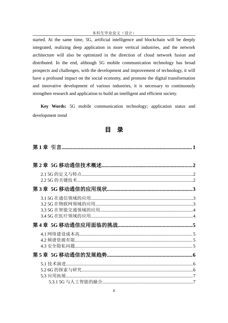 25年CH通信 5G移动通信的应用现状及发展趋势探析-约8945字符.doc_第2页