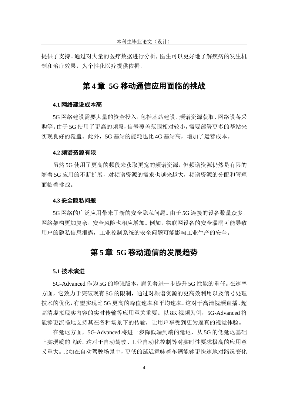 25年CH通信 5G移动通信的应用现状及发展趋势探析-约8945字符.doc_第7页