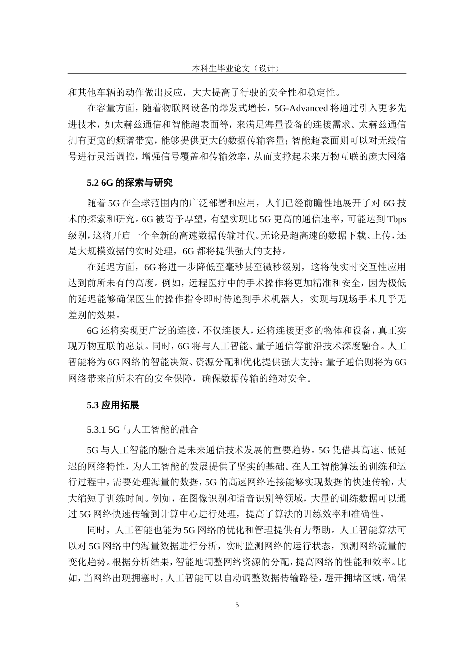 25年CH通信 5G移动通信的应用现状及发展趋势探析-约8945字符.doc_第8页