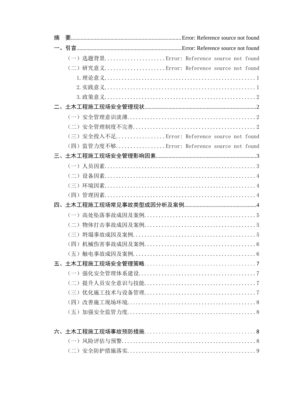 25年CH土木工程-土木工程施工现场安全管理与事故预防研究-约9192字符.docx_第2页