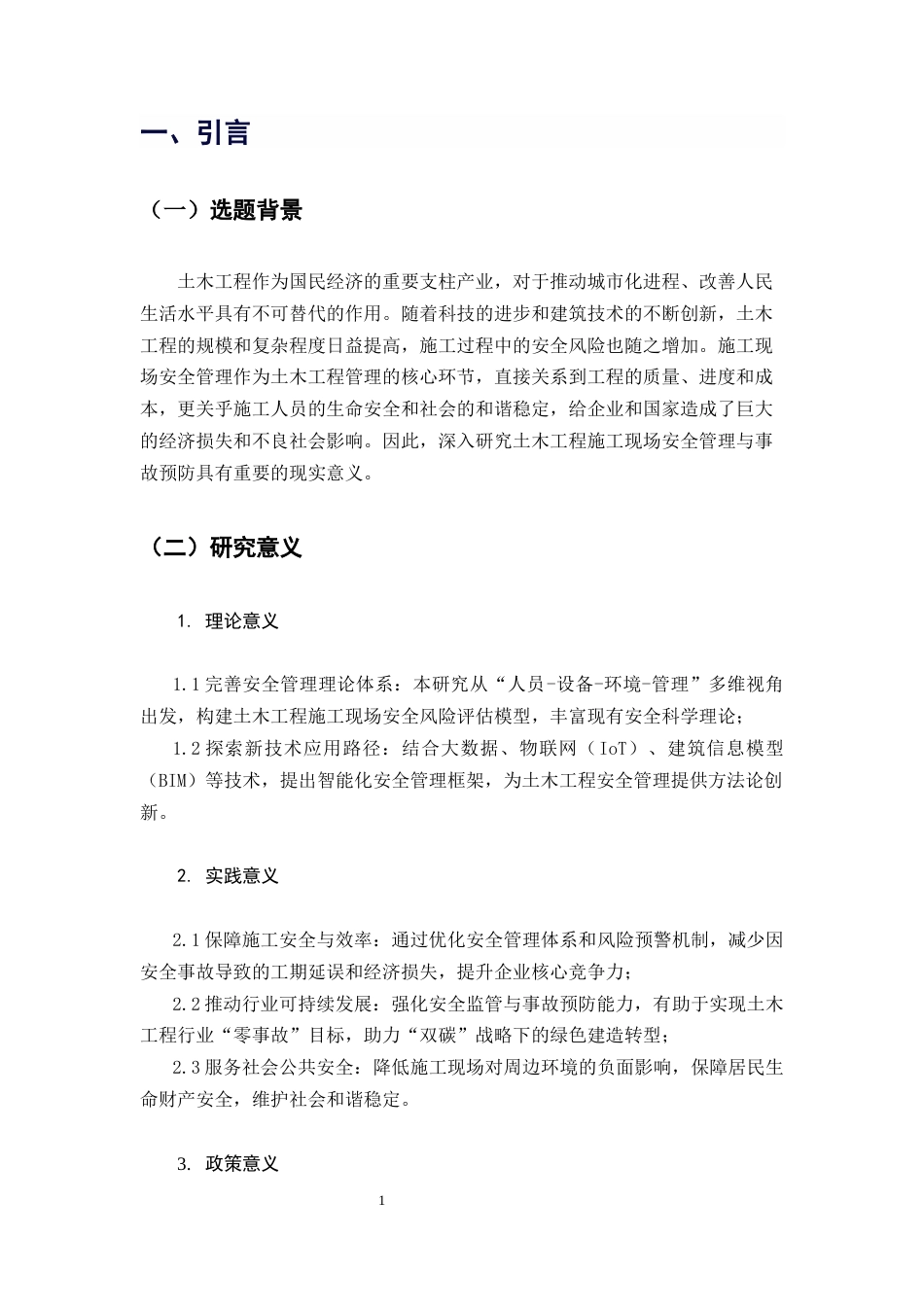 25年CH土木工程-土木工程施工现场安全管理与事故预防研究-约9192字符.docx_第4页
