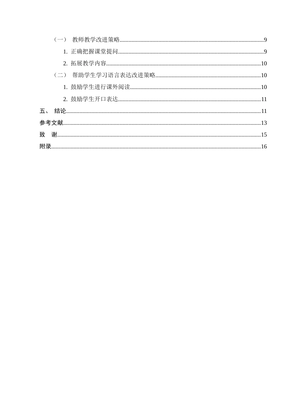 25年CH小学教育-小学生语文学习中语言表达存在的问题及对策——以H市某县城A小学为例-约10779字符.docx_第3页