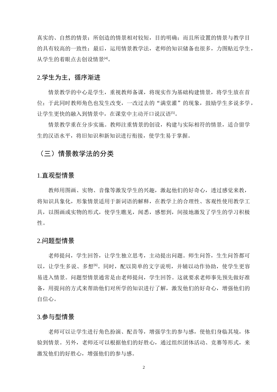 25年CH汉语言文学-论情景教学法在对外汉语口语教学中的应用-约10544字符终版.docx_第5页