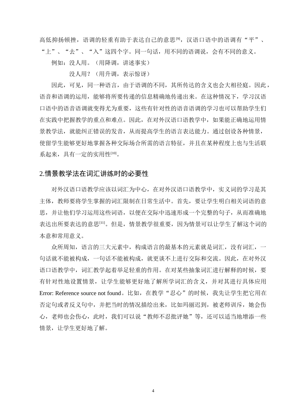 25年CH汉语言文学-论情景教学法在对外汉语口语教学中的应用-约10544字符终版.docx_第7页